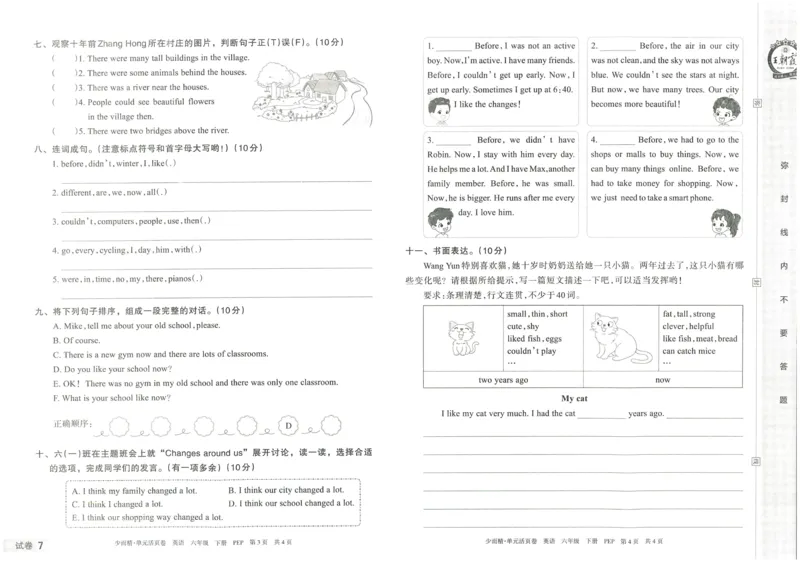 王朝霞单元活页卷六年级下册英语人教PEP版_26春四年级上下册人教版_四上英语合集人教版PEP英语四年级上册新教材（教学视频+课件+动画+音频+练习+教案）_17练习资料_2024春