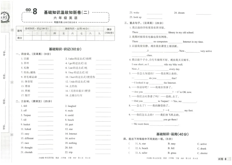 王朝霞单元活页卷六年级下册英语人教PEP版_26春四年级上下册人教版_四上英语合集人教版PEP英语四年级上册新教材（教学视频+课件+动画+音频+练习+教案）_17练习资料_2024春