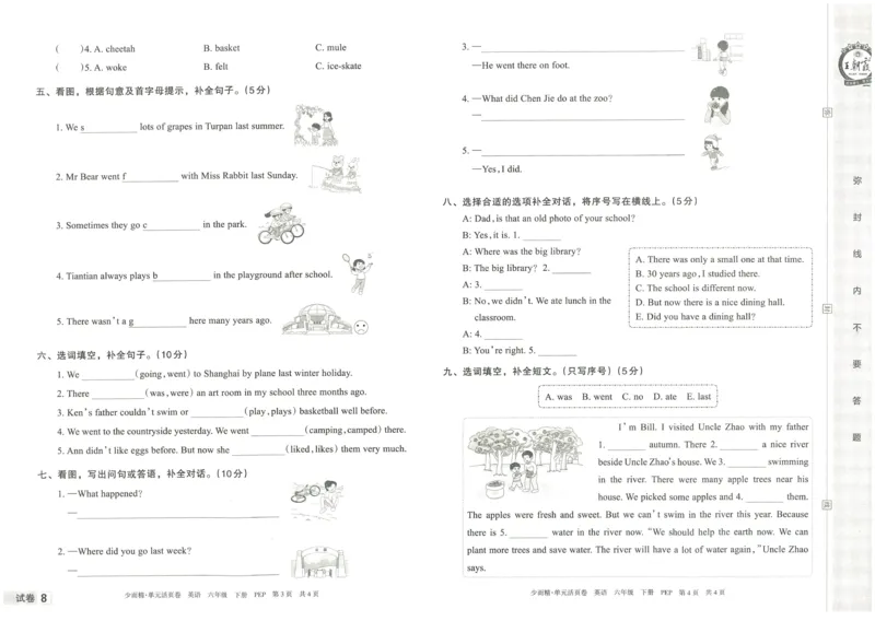 王朝霞单元活页卷六年级下册英语人教PEP版_26春四年级上下册人教版_四上英语合集人教版PEP英语四年级上册新教材（教学视频+课件+动画+音频+练习+教案）_17练习资料_2024春