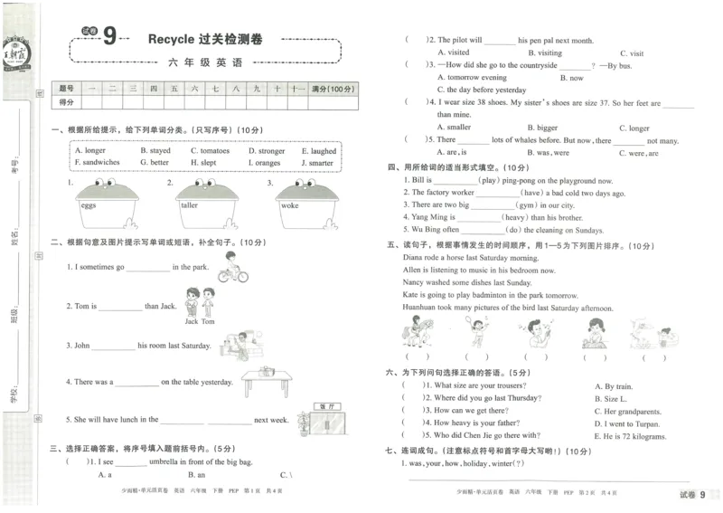 王朝霞单元活页卷六年级下册英语人教PEP版_26春四年级上下册人教版_四上英语合集人教版PEP英语四年级上册新教材（教学视频+课件+动画+音频+练习+教案）_17练习资料_2024春