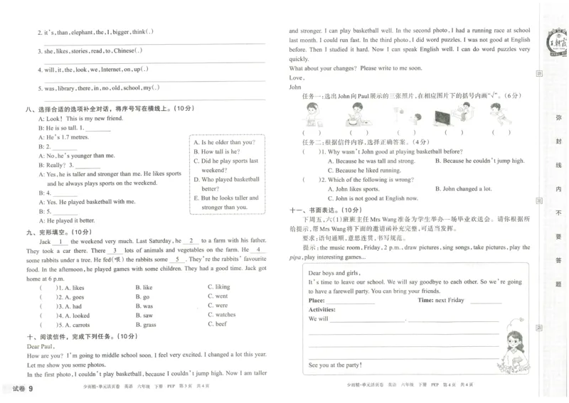 王朝霞单元活页卷六年级下册英语人教PEP版_26春四年级上下册人教版_四上英语合集人教版PEP英语四年级上册新教材（教学视频+课件+动画+音频+练习+教案）_17练习资料_2024春