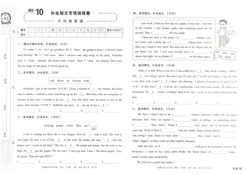 王朝霞单元活页卷六年级下册英语人教PEP版_26春四年级上下册人教版_四上英语合集人教版PEP英语四年级上册新教材（教学视频+课件+动画+音频+练习+教案）_17练习资料_2024春