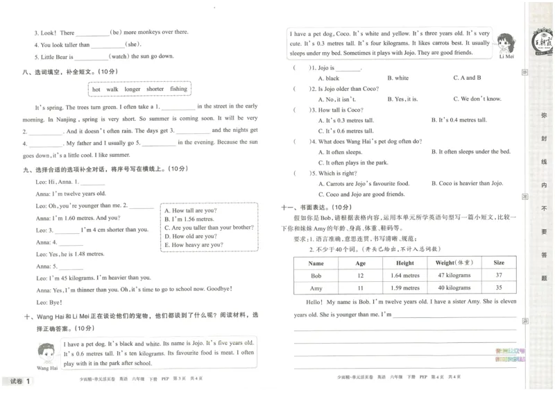 王朝霞单元活页卷六年级下册英语人教PEP版_26春四年级上下册人教版_四上英语合集人教版PEP英语四年级上册新教材（教学视频+课件+动画+音频+练习+教案）_17练习资料_2024春