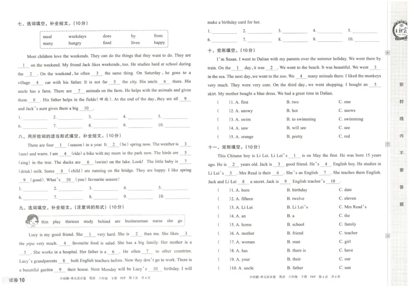 王朝霞单元活页卷六年级下册英语人教PEP版_26春四年级上下册人教版_四上英语合集人教版PEP英语四年级上册新教材（教学视频+课件+动画+音频+练习+教案）_17练习资料_2024春