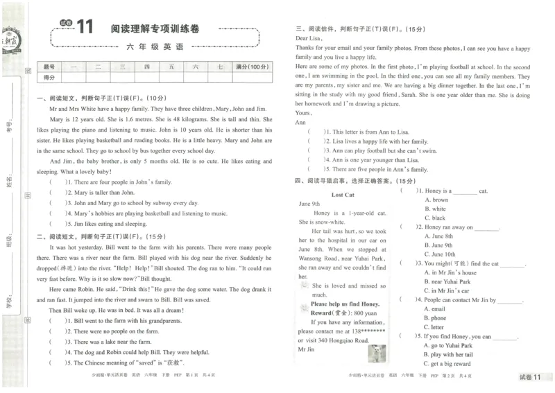 王朝霞单元活页卷六年级下册英语人教PEP版_26春四年级上下册人教版_四上英语合集人教版PEP英语四年级上册新教材（教学视频+课件+动画+音频+练习+教案）_17练习资料_2024春