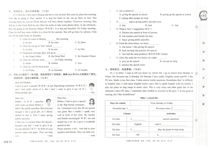 王朝霞单元活页卷六年级下册英语人教PEP版_26春四年级上下册人教版_四上英语合集人教版PEP英语四年级上册新教材（教学视频+课件+动画+音频+练习+教案）_17练习资料_2024春