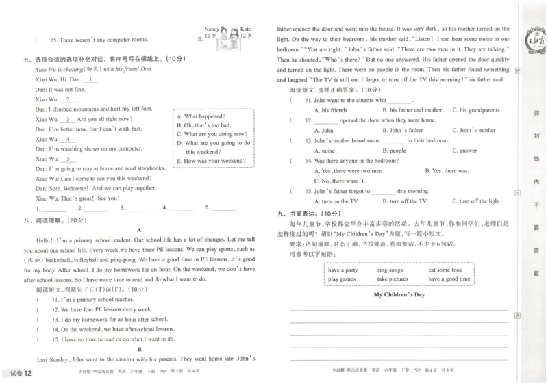 王朝霞单元活页卷六年级下册英语人教PEP版_26春四年级上下册人教版_四上英语合集人教版PEP英语四年级上册新教材（教学视频+课件+动画+音频+练习+教案）_17练习资料_2024春