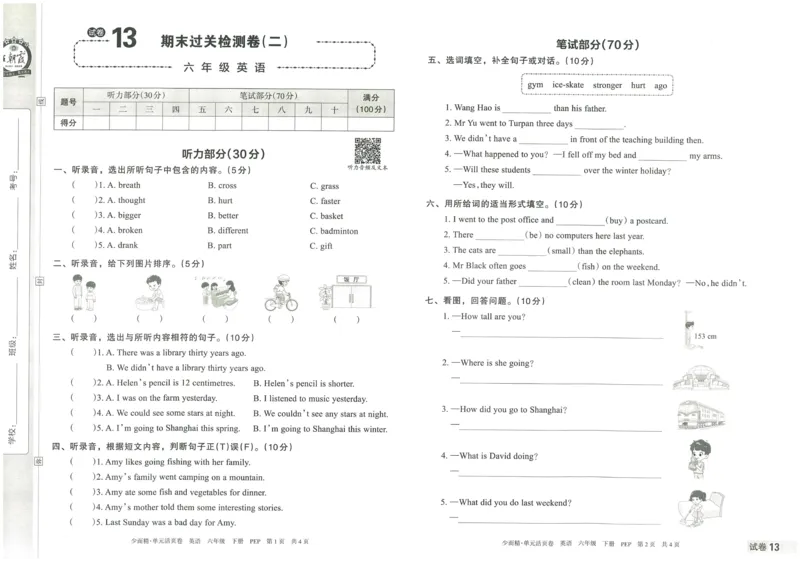 王朝霞单元活页卷六年级下册英语人教PEP版_26春四年级上下册人教版_四上英语合集人教版PEP英语四年级上册新教材（教学视频+课件+动画+音频+练习+教案）_17练习资料_2024春