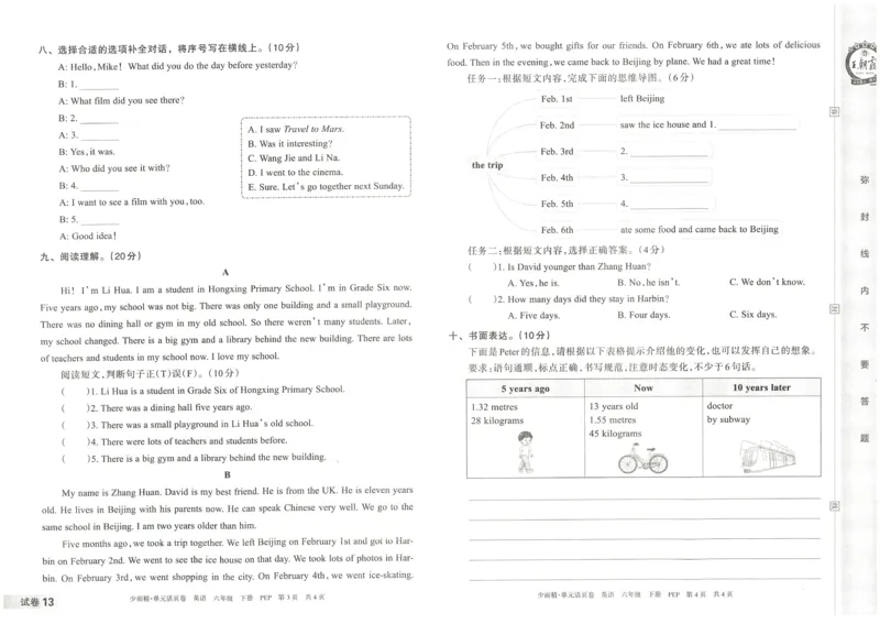 王朝霞单元活页卷六年级下册英语人教PEP版_26春四年级上下册人教版_四上英语合集人教版PEP英语四年级上册新教材（教学视频+课件+动画+音频+练习+教案）_17练习资料_2024春