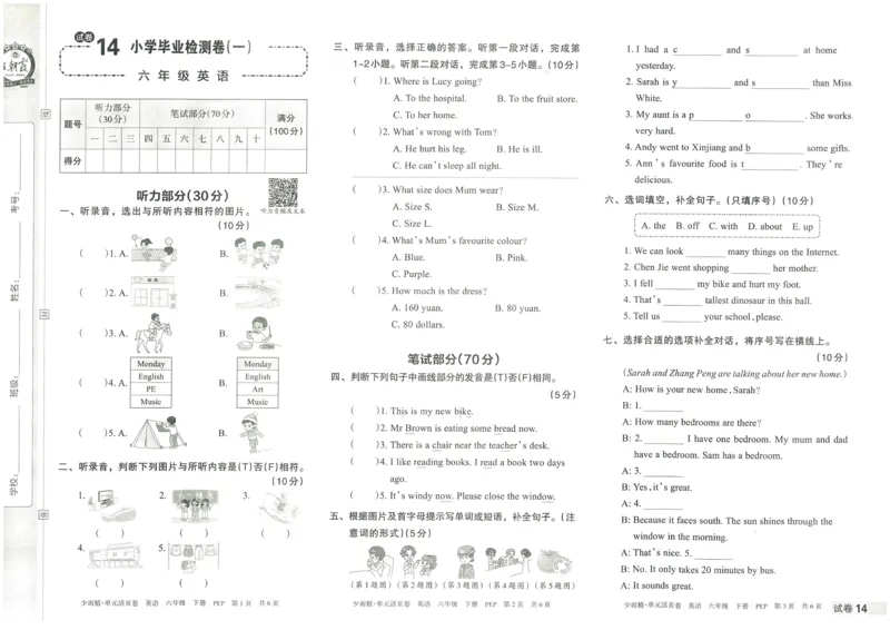 王朝霞单元活页卷六年级下册英语人教PEP版_26春四年级上下册人教版_四上英语合集人教版PEP英语四年级上册新教材（教学视频+课件+动画+音频+练习+教案）_17练习资料_2024春