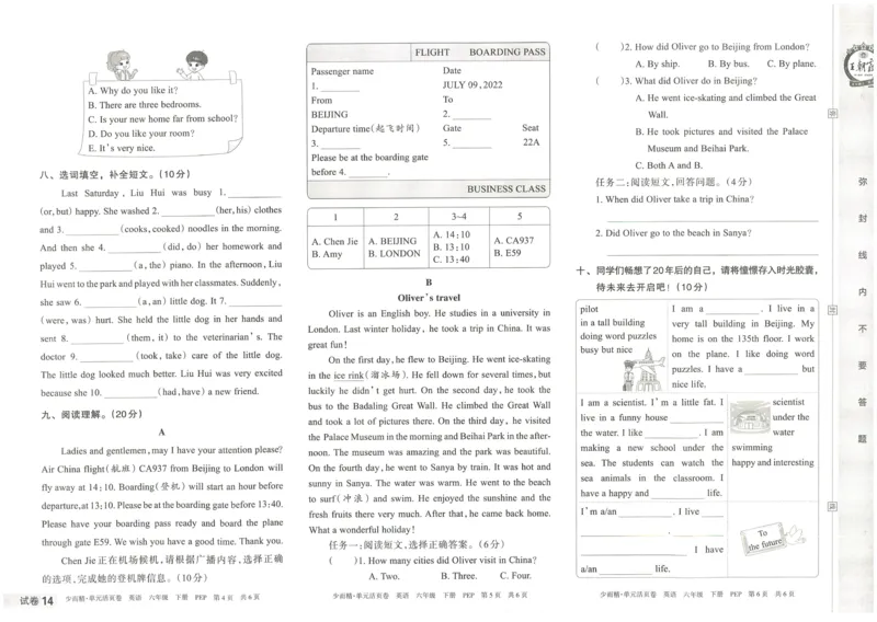 王朝霞单元活页卷六年级下册英语人教PEP版_26春四年级上下册人教版_四上英语合集人教版PEP英语四年级上册新教材（教学视频+课件+动画+音频+练习+教案）_17练习资料_2024春