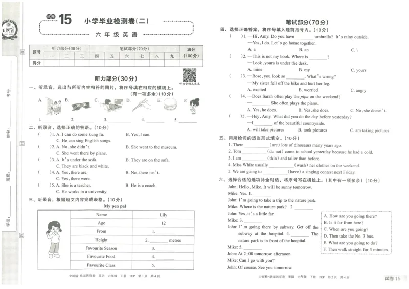 王朝霞单元活页卷六年级下册英语人教PEP版_26春四年级上下册人教版_四上英语合集人教版PEP英语四年级上册新教材（教学视频+课件+动画+音频+练习+教案）_17练习资料_2024春