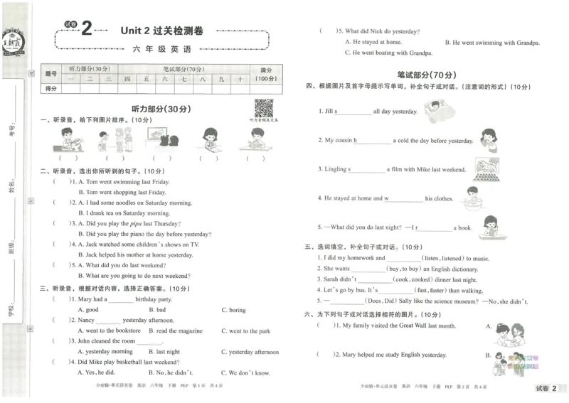 王朝霞单元活页卷六年级下册英语人教PEP版_26春四年级上下册人教版_四上英语合集人教版PEP英语四年级上册新教材（教学视频+课件+动画+音频+练习+教案）_17练习资料_2024春