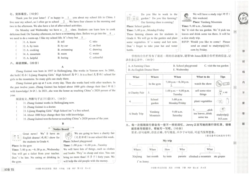 王朝霞单元活页卷六年级下册英语人教PEP版_26春四年级上下册人教版_四上英语合集人教版PEP英语四年级上册新教材（教学视频+课件+动画+音频+练习+教案）_17练习资料_2024春