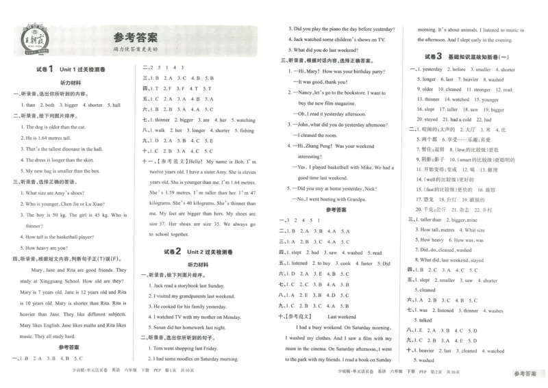 王朝霞单元活页卷六年级下册英语人教PEP版_26春四年级上下册人教版_四上英语合集人教版PEP英语四年级上册新教材（教学视频+课件+动画+音频+练习+教案）_17练习资料_2024春