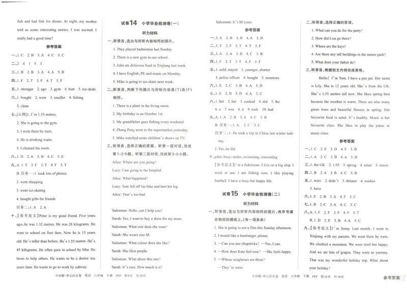 王朝霞单元活页卷六年级下册英语人教PEP版_26春四年级上下册人教版_四上英语合集人教版PEP英语四年级上册新教材（教学视频+课件+动画+音频+练习+教案）_17练习资料_2024春