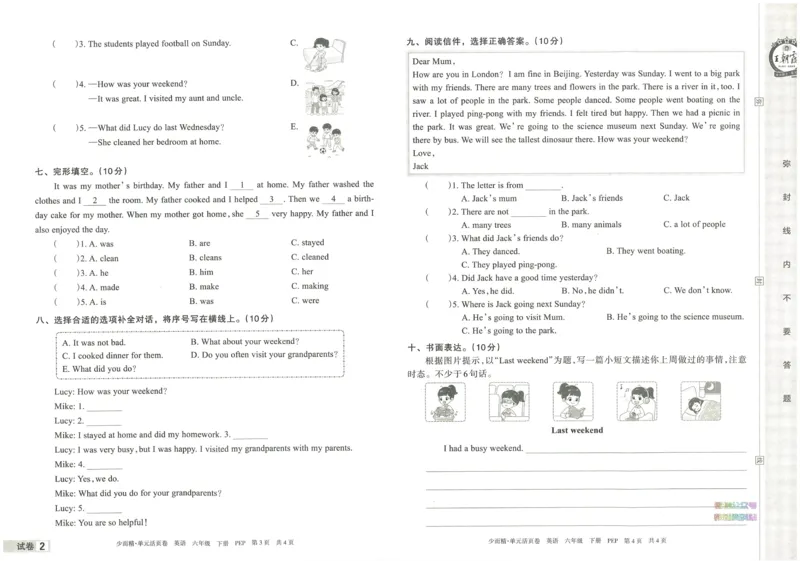 王朝霞单元活页卷六年级下册英语人教PEP版_26春四年级上下册人教版_四上英语合集人教版PEP英语四年级上册新教材（教学视频+课件+动画+音频+练习+教案）_17练习资料_2024春