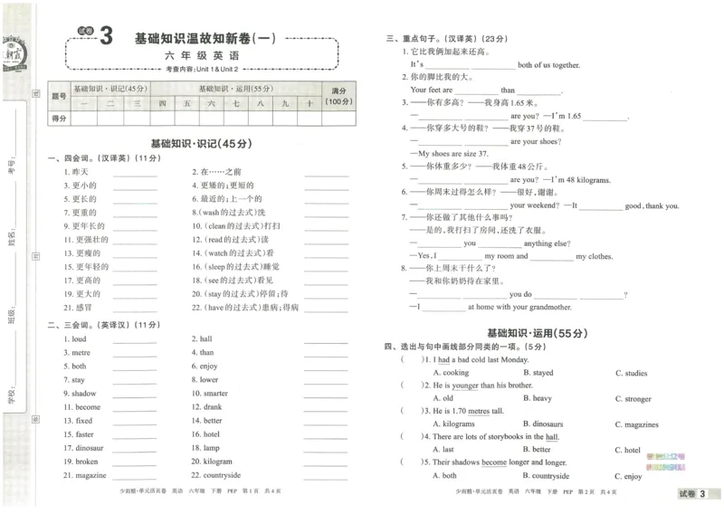 王朝霞单元活页卷六年级下册英语人教PEP版_26春四年级上下册人教版_四上英语合集人教版PEP英语四年级上册新教材（教学视频+课件+动画+音频+练习+教案）_17练习资料_2024春