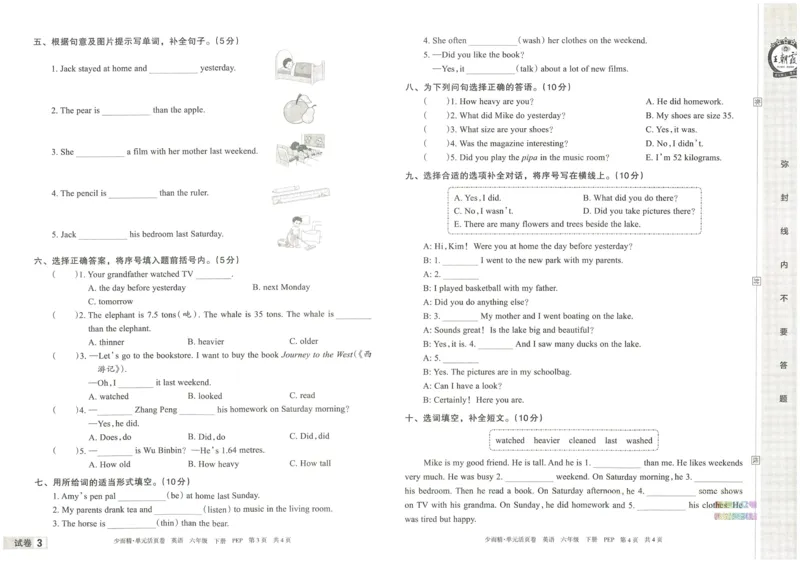 王朝霞单元活页卷六年级下册英语人教PEP版_26春四年级上下册人教版_四上英语合集人教版PEP英语四年级上册新教材（教学视频+课件+动画+音频+练习+教案）_17练习资料_2024春