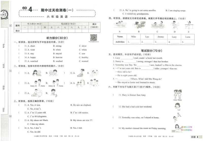 王朝霞单元活页卷六年级下册英语人教PEP版_26春四年级上下册人教版_四上英语合集人教版PEP英语四年级上册新教材（教学视频+课件+动画+音频+练习+教案）_17练习资料_2024春