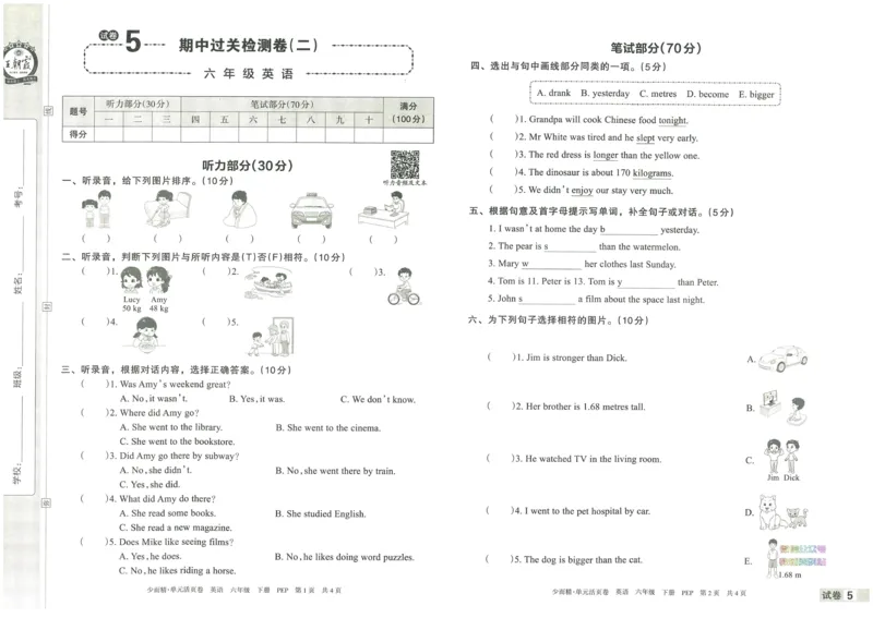 王朝霞单元活页卷六年级下册英语人教PEP版_26春四年级上下册人教版_四上英语合集人教版PEP英语四年级上册新教材（教学视频+课件+动画+音频+练习+教案）_17练习资料_2024春