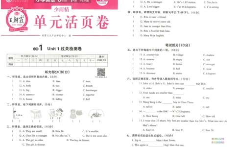 王朝霞单元活页卷六年级下册英语人教PEP版_26春四年级上下册人教版_四上英语合集人教版PEP英语四年级上册新教材（教学视频+课件+动画+音频+练习+教案）_17练习资料_2024春