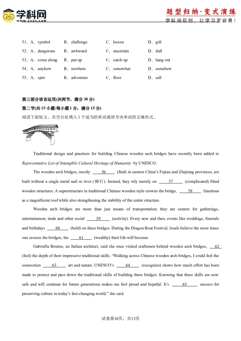 2025届高三英语高考模拟风向标卷04（新高考八省通用卷)（原题版）_02高考数学_2025年新高考资料_二轮复习_01高考语文等多个文件_第六部分风向标必刷卷