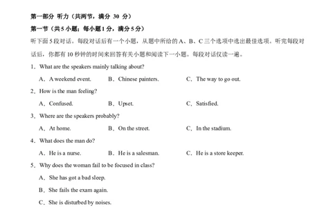 2025届高三英语高考模拟风向标卷04（新高考八省通用卷)（原题版）_02高考数学_2025年新高考资料_二轮复习_01高考语文等多个文件_第六部分风向标必刷卷