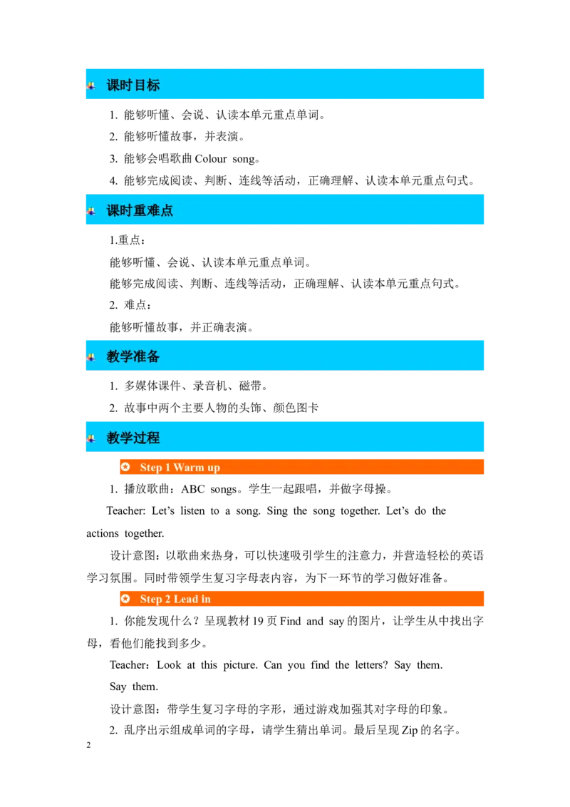 第六课时_26春四年级上下册人教版_四上英语合集人教版PEP英语四年级上册新教材（教学视频+课件+动画+音频+练习+教案）_19同步教案课件_人教pep3_3-6年级上册_Unit2Colours_单元资料汇总