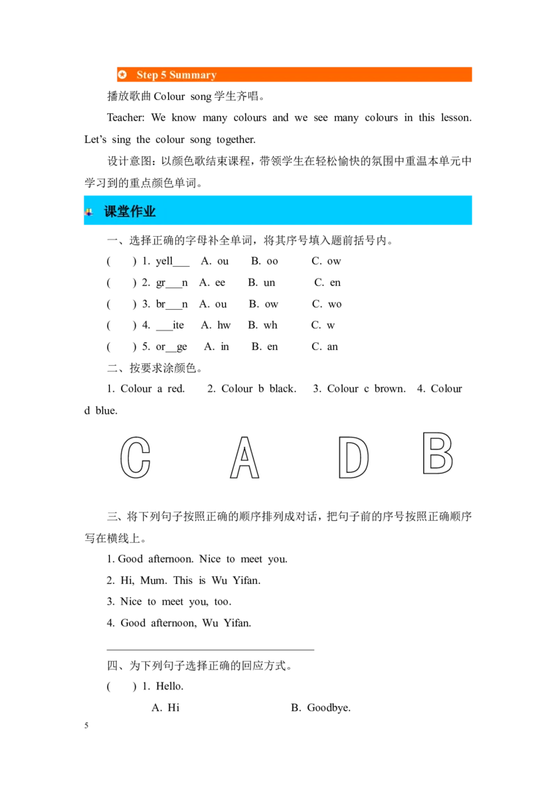 第六课时_26春四年级上下册人教版_四上英语合集人教版PEP英语四年级上册新教材（教学视频+课件+动画+音频+练习+教案）_19同步教案课件_人教pep3_3-6年级上册_Unit2Colours_单元资料汇总