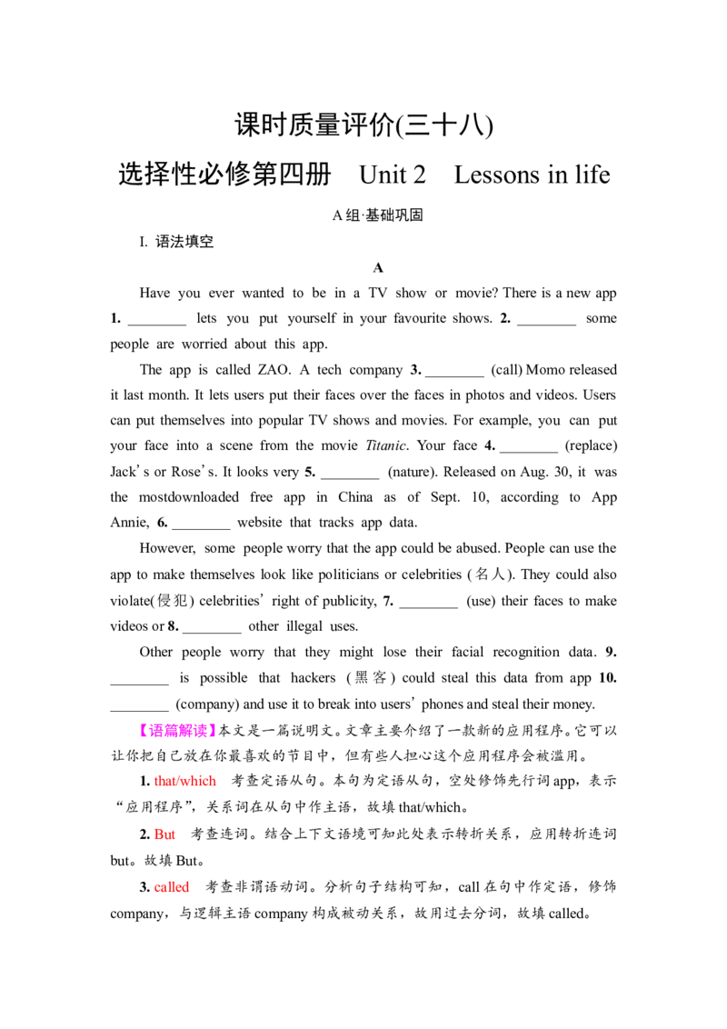 2022届外研版（2019）高中英语一轮复习课堂练习38：选择性必修4Unit2　LessonsinlifeWord版含解析_03高考英语_新高考复习资料_2022年新高考资料_2022年新高考英语一轮复习