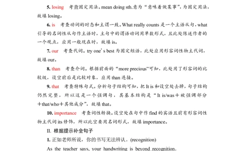 2022届外研版（2019）高中英语一轮复习课堂练习38：选择性必修4Unit2　LessonsinlifeWord版含解析_03高考英语_新高考复习资料_2022年新高考资料_2022年新高考英语一轮复习