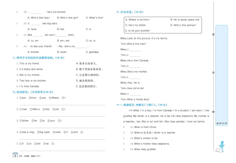 黄冈名卷三年级下册英语人教PEP版_26春四年级上下册人教版_四上英语合集人教版PEP英语四年级上册新教材（教学视频+课件+动画+音频+练习+教案）_17练习资料_《黄冈名卷》