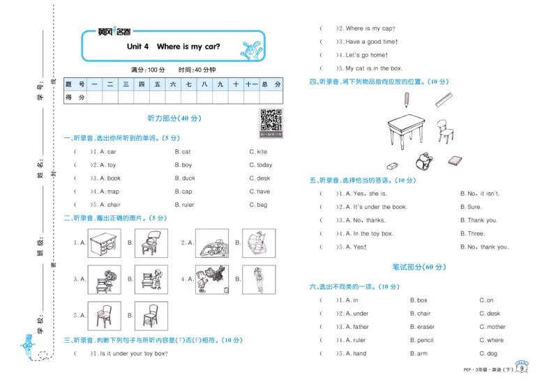 黄冈名卷三年级下册英语人教PEP版_26春四年级上下册人教版_四上英语合集人教版PEP英语四年级上册新教材（教学视频+课件+动画+音频+练习+教案）_17练习资料_《黄冈名卷》