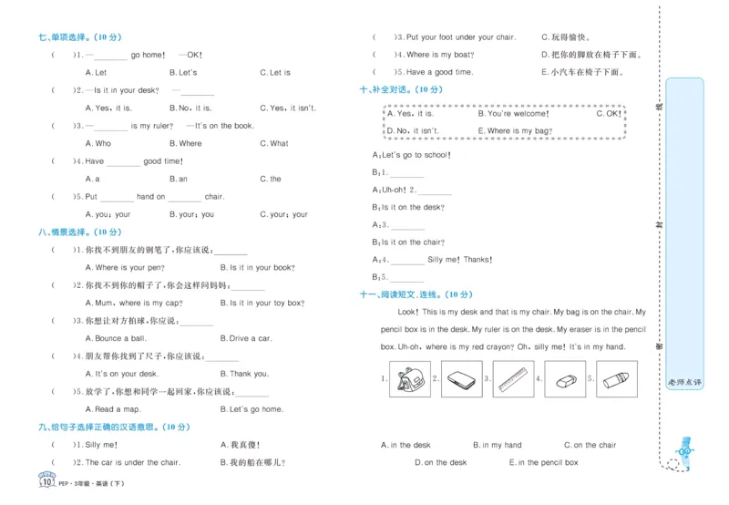 黄冈名卷三年级下册英语人教PEP版_26春四年级上下册人教版_四上英语合集人教版PEP英语四年级上册新教材（教学视频+课件+动画+音频+练习+教案）_17练习资料_《黄冈名卷》