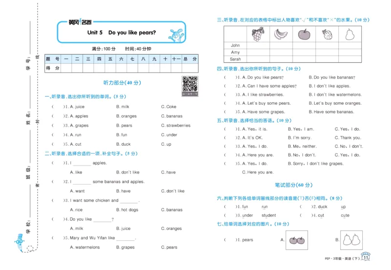 黄冈名卷三年级下册英语人教PEP版_26春四年级上下册人教版_四上英语合集人教版PEP英语四年级上册新教材（教学视频+课件+动画+音频+练习+教案）_17练习资料_《黄冈名卷》