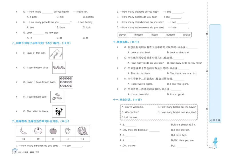黄冈名卷三年级下册英语人教PEP版_26春四年级上下册人教版_四上英语合集人教版PEP英语四年级上册新教材（教学视频+课件+动画+音频+练习+教案）_17练习资料_《黄冈名卷》