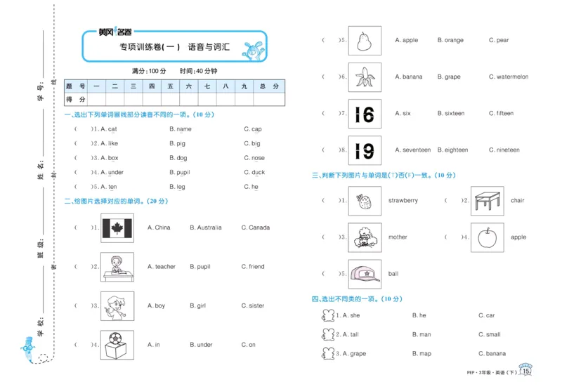 黄冈名卷三年级下册英语人教PEP版_26春四年级上下册人教版_四上英语合集人教版PEP英语四年级上册新教材（教学视频+课件+动画+音频+练习+教案）_17练习资料_《黄冈名卷》