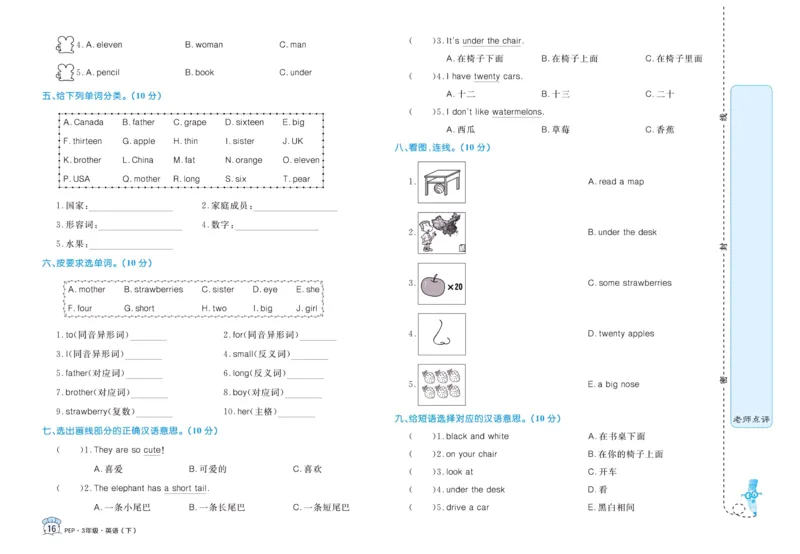 黄冈名卷三年级下册英语人教PEP版_26春四年级上下册人教版_四上英语合集人教版PEP英语四年级上册新教材（教学视频+课件+动画+音频+练习+教案）_17练习资料_《黄冈名卷》