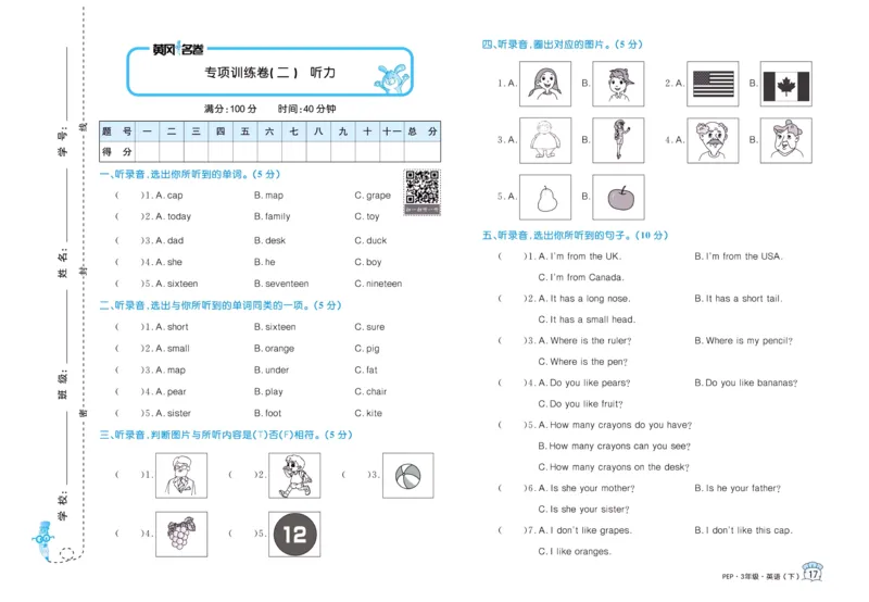 黄冈名卷三年级下册英语人教PEP版_26春四年级上下册人教版_四上英语合集人教版PEP英语四年级上册新教材（教学视频+课件+动画+音频+练习+教案）_17练习资料_《黄冈名卷》