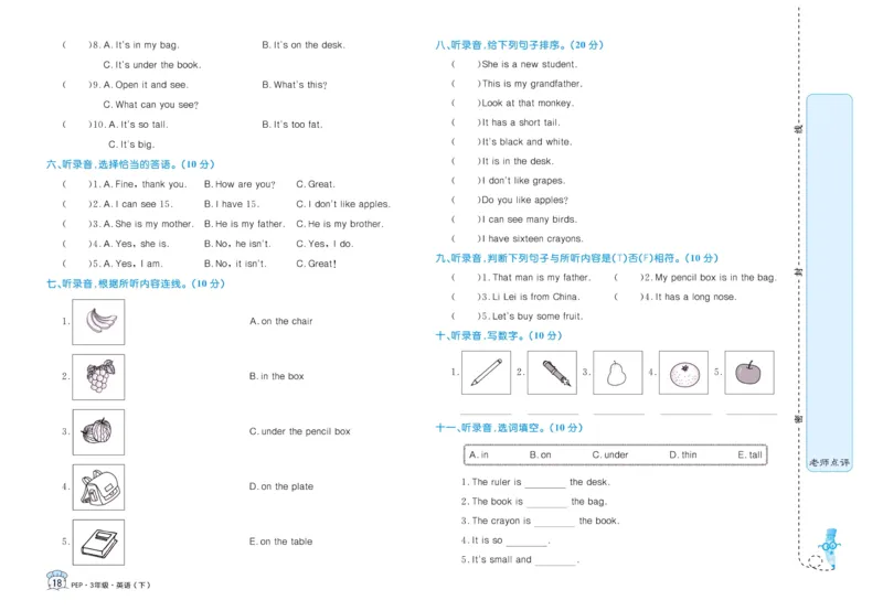 黄冈名卷三年级下册英语人教PEP版_26春四年级上下册人教版_四上英语合集人教版PEP英语四年级上册新教材（教学视频+课件+动画+音频+练习+教案）_17练习资料_《黄冈名卷》