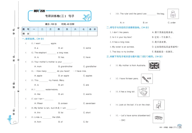 黄冈名卷三年级下册英语人教PEP版_26春四年级上下册人教版_四上英语合集人教版PEP英语四年级上册新教材（教学视频+课件+动画+音频+练习+教案）_17练习资料_《黄冈名卷》