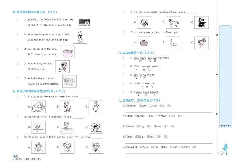 黄冈名卷三年级下册英语人教PEP版_26春四年级上下册人教版_四上英语合集人教版PEP英语四年级上册新教材（教学视频+课件+动画+音频+练习+教案）_17练习资料_《黄冈名卷》
