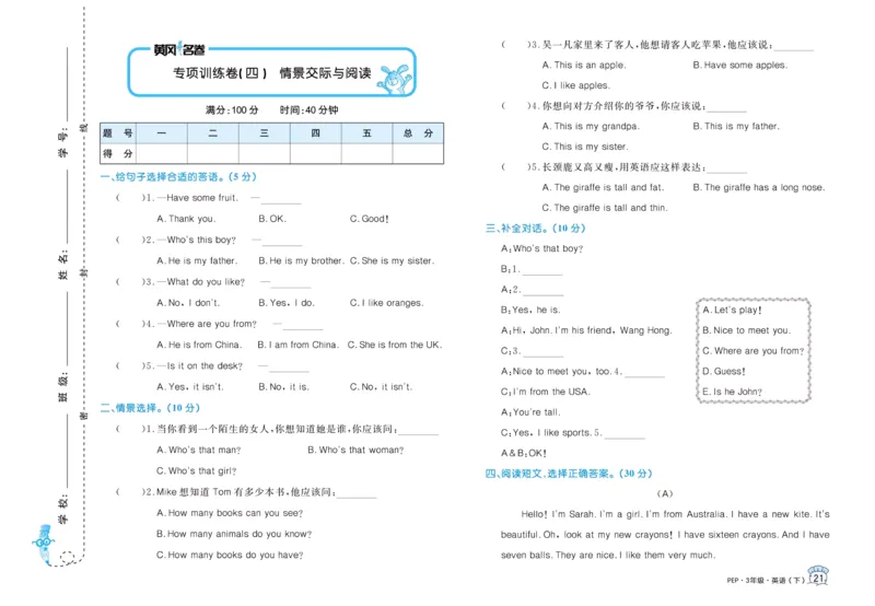 黄冈名卷三年级下册英语人教PEP版_26春四年级上下册人教版_四上英语合集人教版PEP英语四年级上册新教材（教学视频+课件+动画+音频+练习+教案）_17练习资料_《黄冈名卷》