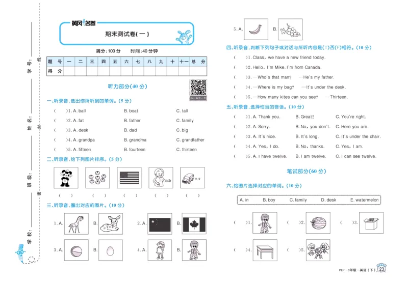 黄冈名卷三年级下册英语人教PEP版_26春四年级上下册人教版_四上英语合集人教版PEP英语四年级上册新教材（教学视频+课件+动画+音频+练习+教案）_17练习资料_《黄冈名卷》