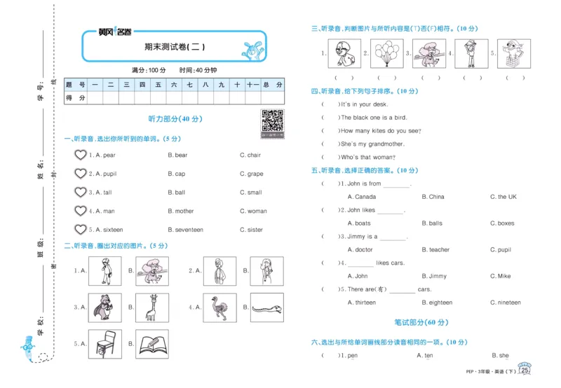 黄冈名卷三年级下册英语人教PEP版_26春四年级上下册人教版_四上英语合集人教版PEP英语四年级上册新教材（教学视频+课件+动画+音频+练习+教案）_17练习资料_《黄冈名卷》