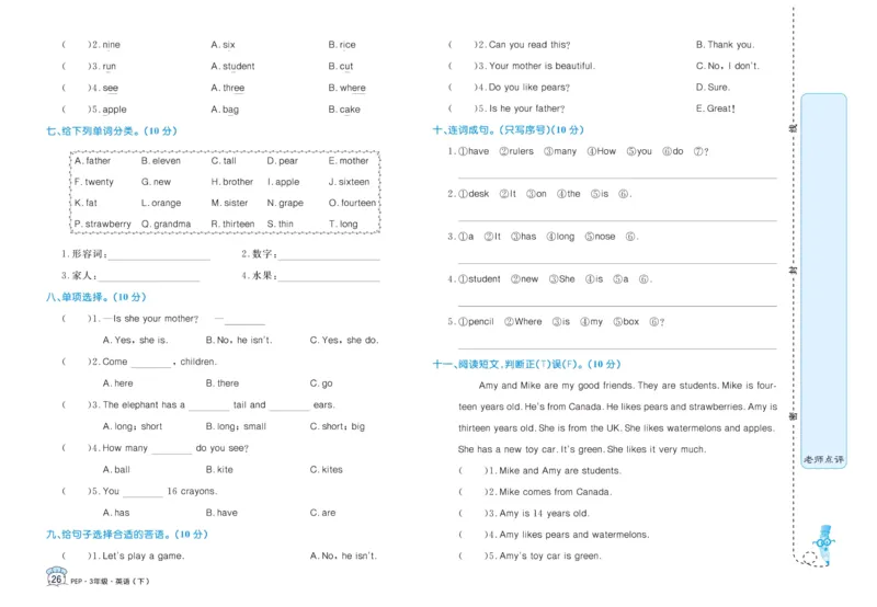 黄冈名卷三年级下册英语人教PEP版_26春四年级上下册人教版_四上英语合集人教版PEP英语四年级上册新教材（教学视频+课件+动画+音频+练习+教案）_17练习资料_《黄冈名卷》
