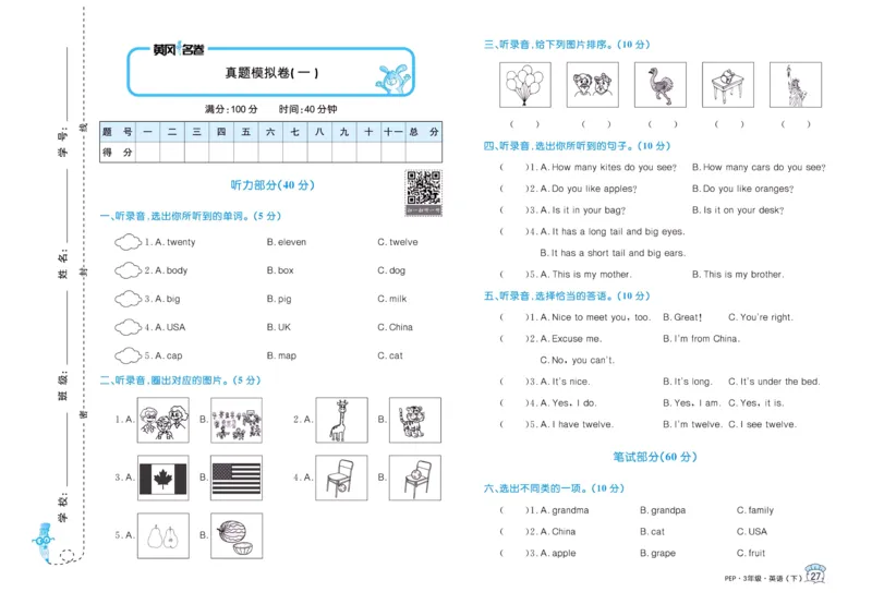 黄冈名卷三年级下册英语人教PEP版_26春四年级上下册人教版_四上英语合集人教版PEP英语四年级上册新教材（教学视频+课件+动画+音频+练习+教案）_17练习资料_《黄冈名卷》