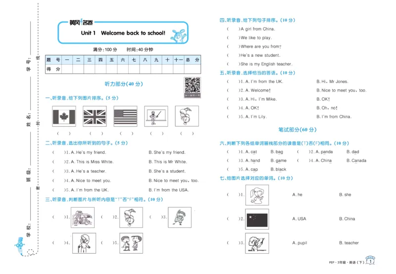 黄冈名卷三年级下册英语人教PEP版_26春四年级上下册人教版_四上英语合集人教版PEP英语四年级上册新教材（教学视频+课件+动画+音频+练习+教案）_17练习资料_《黄冈名卷》