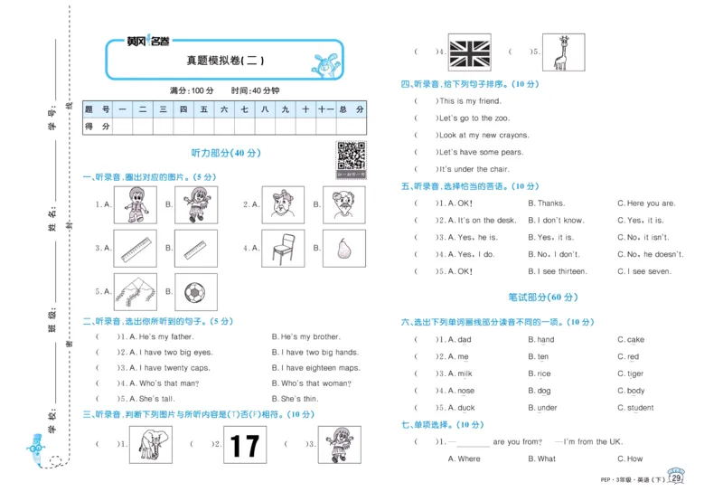 黄冈名卷三年级下册英语人教PEP版_26春四年级上下册人教版_四上英语合集人教版PEP英语四年级上册新教材（教学视频+课件+动画+音频+练习+教案）_17练习资料_《黄冈名卷》